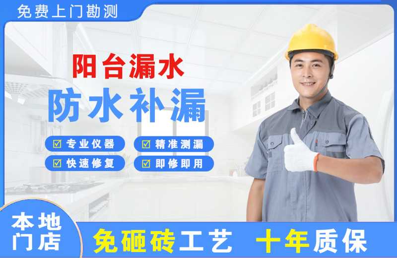 拜泉阳台漏水维修